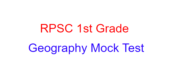 RPSC 1st Grade Geography Mock Test भूगोल विषय से संबंधित महत्त्वपूर्ण प्रश्न