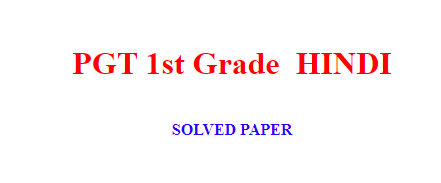 RPSC 1st Grade HINDI Mock Test - 04