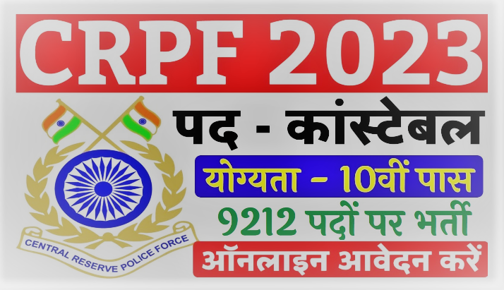 CRPF RECRUITMENT