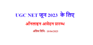 CSIR UGC NET