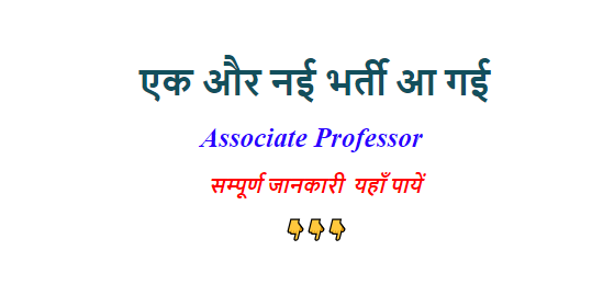 Associate Professor Vacancy