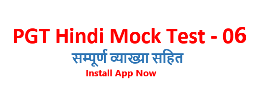 PGT Hindi Mock Test