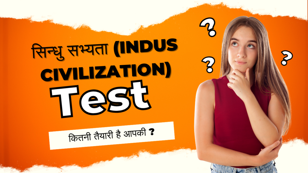 सिन्धु सभ्यता (Indus Civilization) 2 Indus Civilization