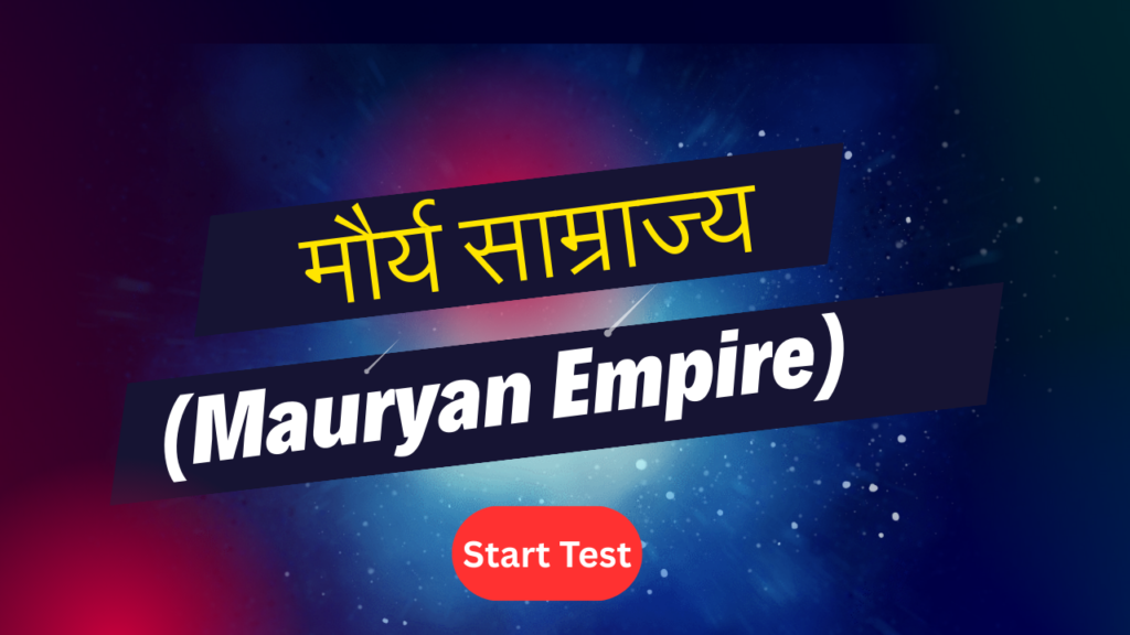मौर्य साम्राज्य (Mauryan Empire) 2 Mauryan Empire
