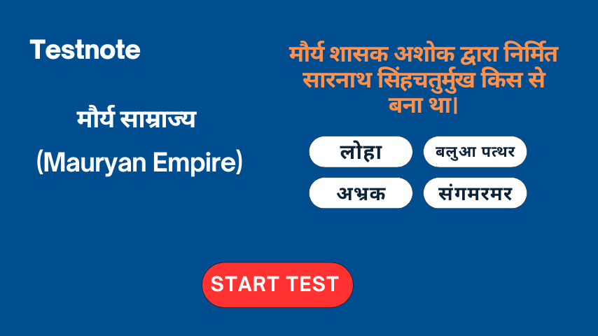 मौर्य साम्राज्य Mauryan Empire